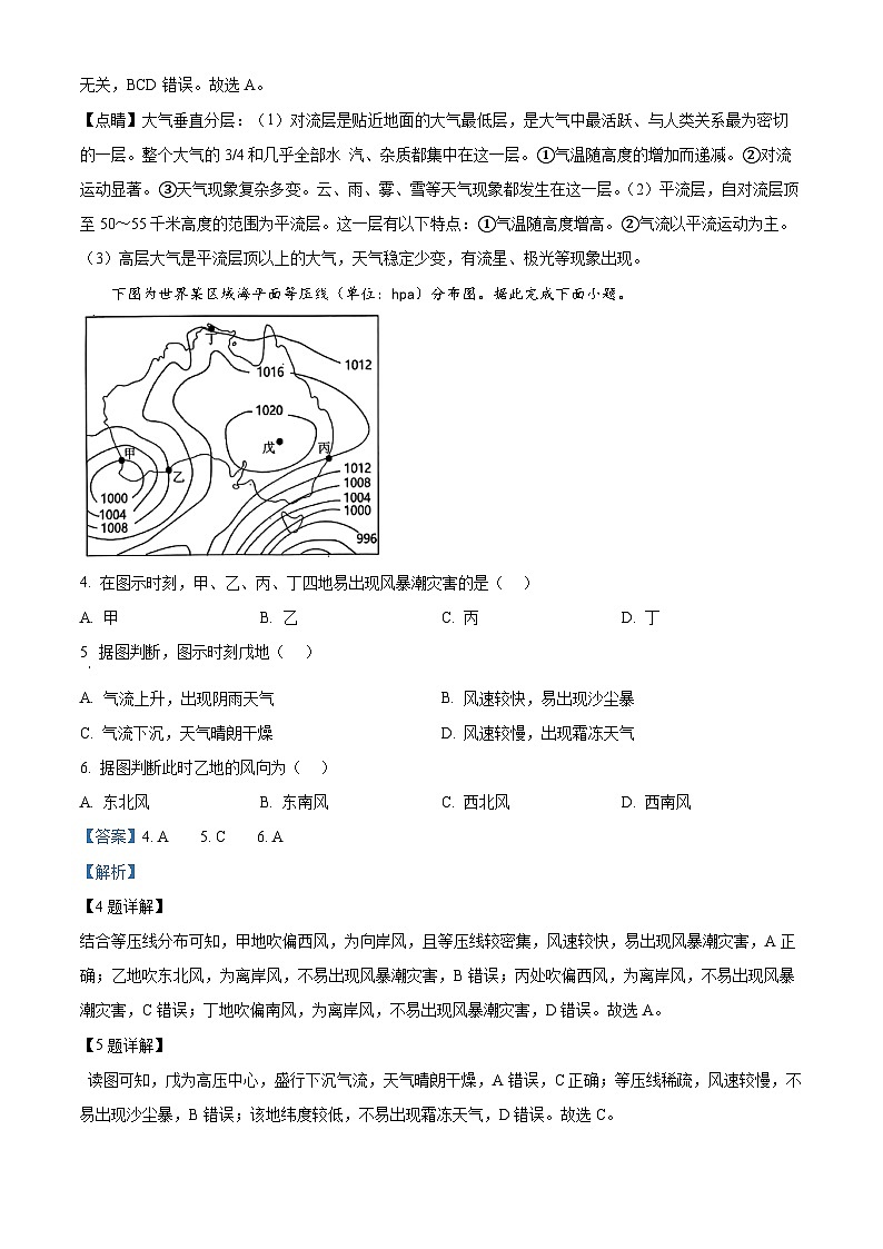 湖南省岳阳市岳阳县第一中学2023-2024学年高一下学期6月月考地理试题 Word版含解析第2页