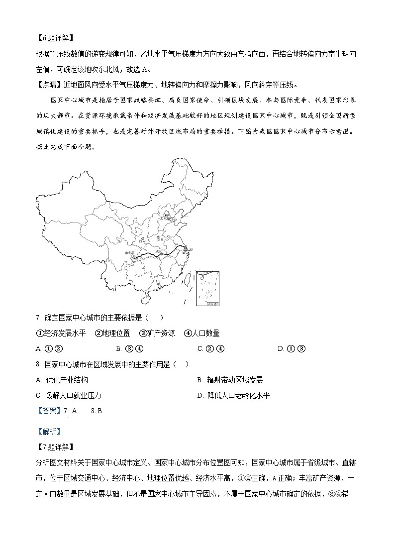 湖南省岳阳市岳阳县第一中学2023-2024学年高一下学期6月月考地理试题 Word版含解析第3页