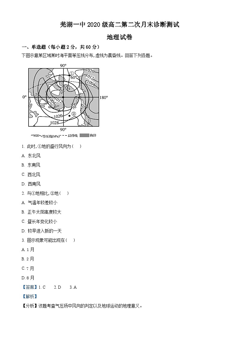 安徽省芜湖市第一中学2021-2022学年高二上学期12月月考地理试题（Word版附解析）01