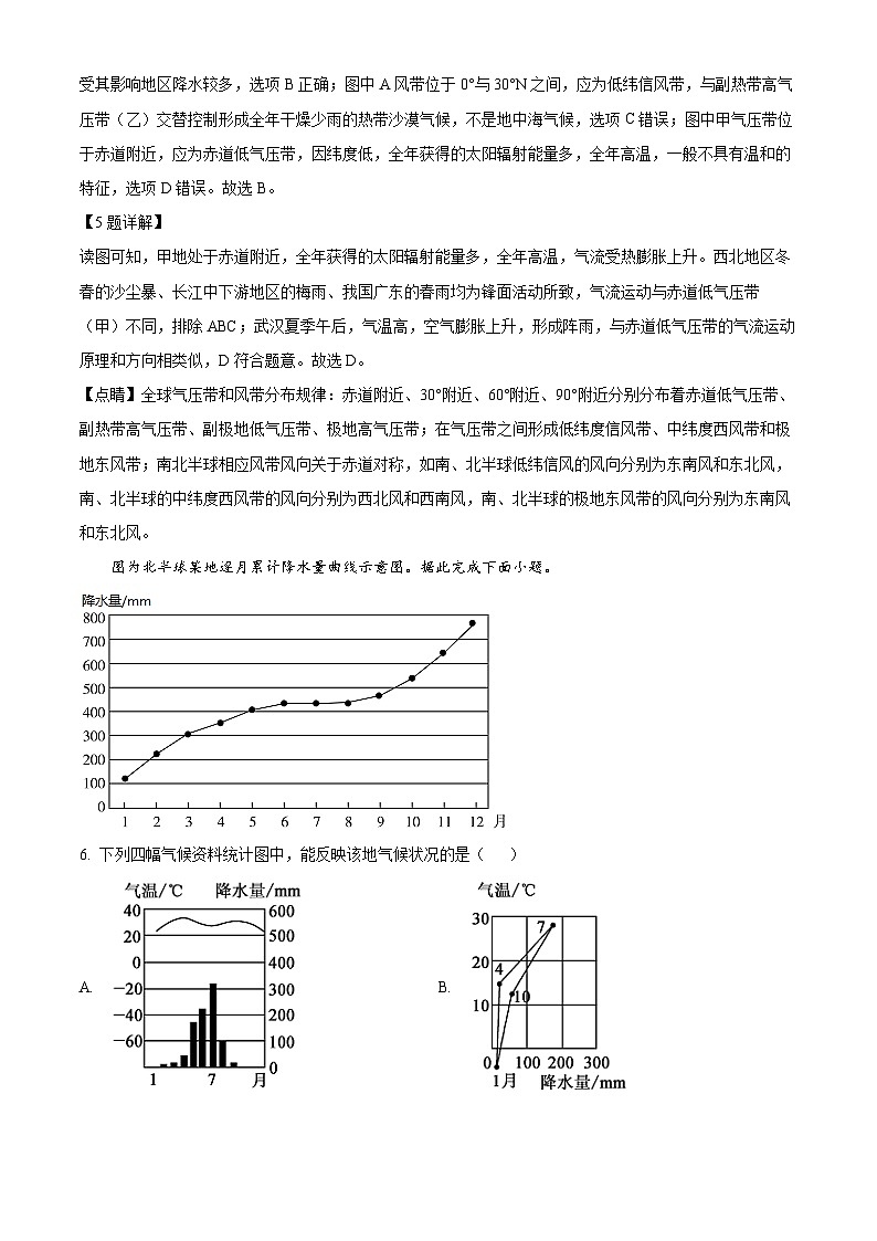 安徽省芜湖市第一中学2021-2022学年高二上学期12月月考地理试题（Word版附解析）03