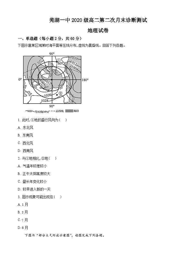 安徽省芜湖市第一中学2021-2022学年高二上学期12月月考地理试题（Word版附解析）01