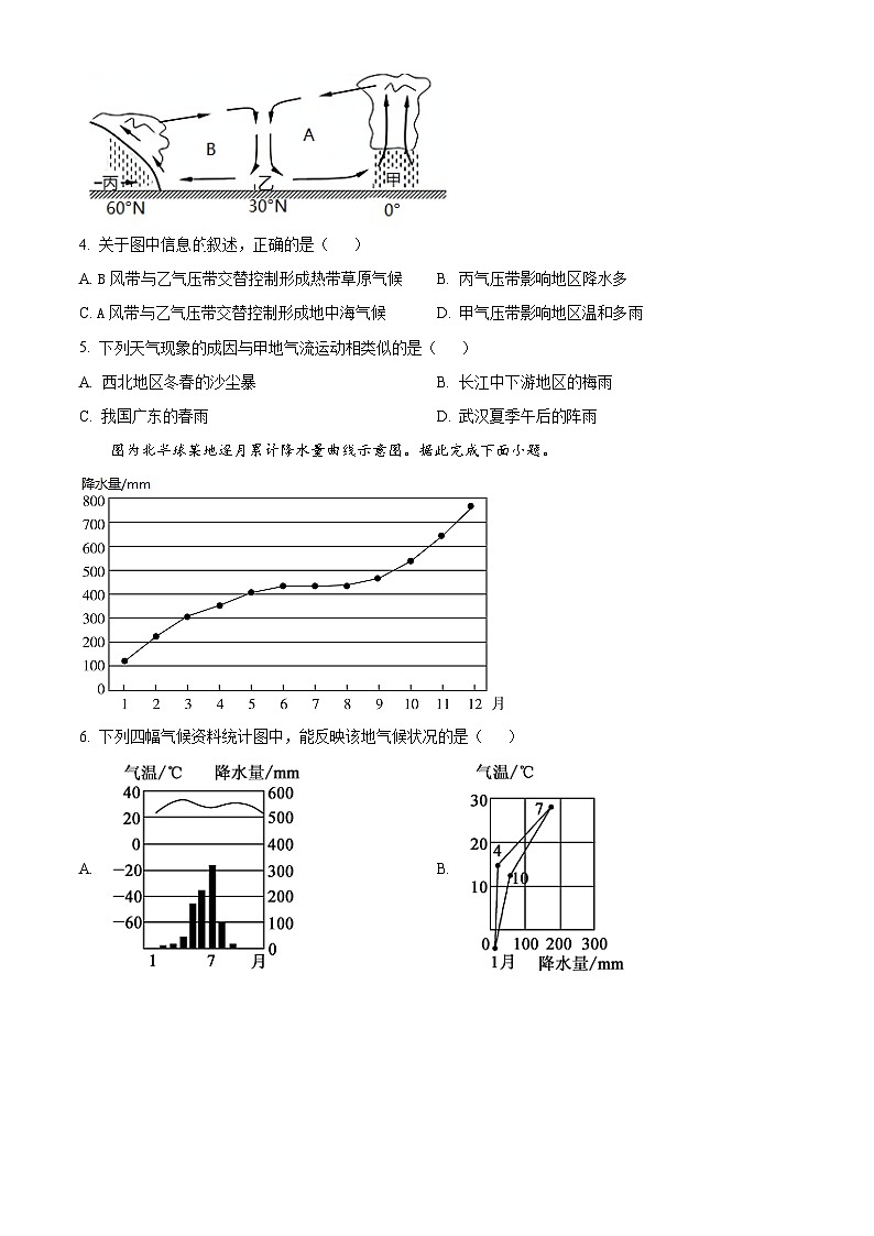 安徽省芜湖市第一中学2021-2022学年高二上学期12月月考地理试题（Word版附解析）02