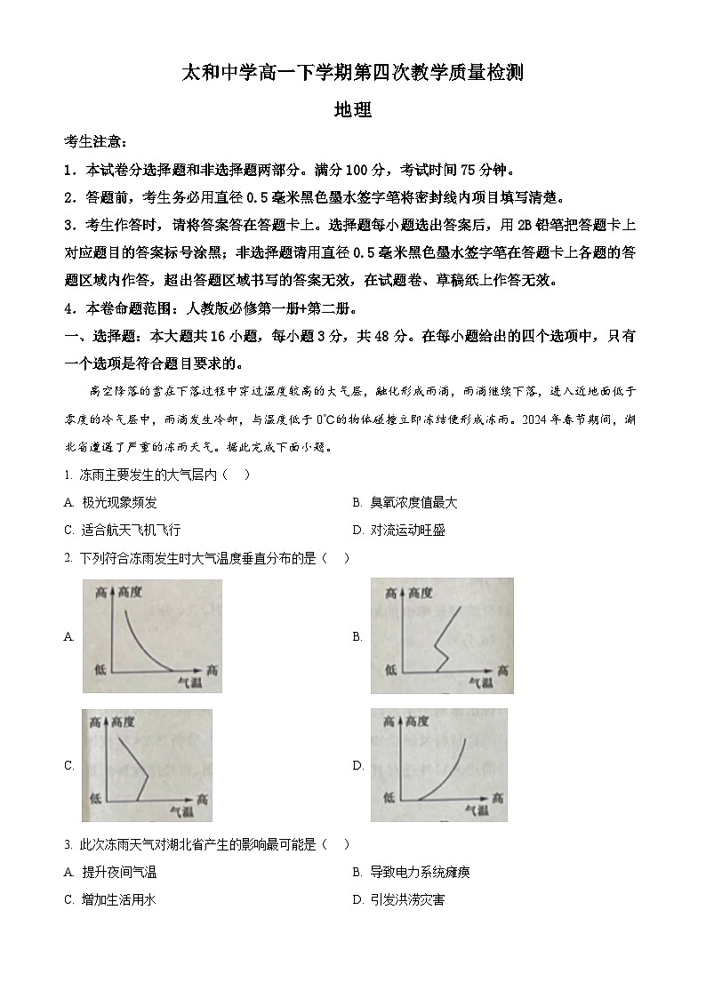 安徽省太和中学2023-2024学年高一下学期6月期末地理试题（Word版附解析）01