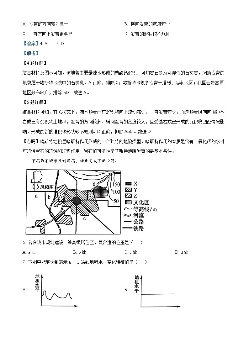 安徽省太和中学2023-2024学年高一下学期6月期末地理试题（Word版附解析）03