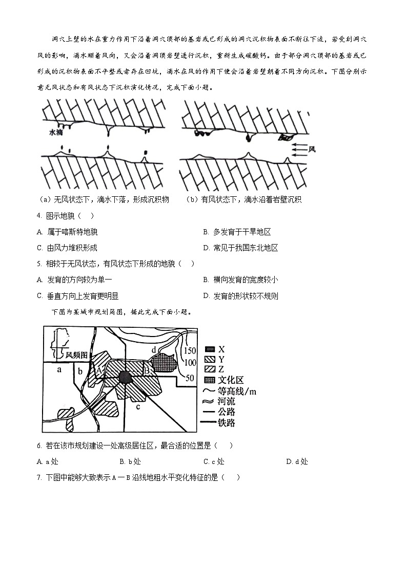 安徽省太和中学2023-2024学年高一下学期6月期末地理试题（Word版附解析）02