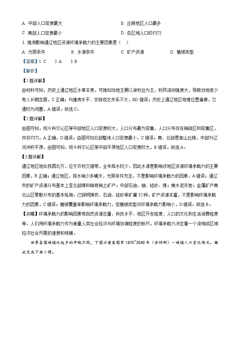 安徽省亳州市涡阳县2023-2024学年高一下学期6月月考地理试题（Word版附解析）02