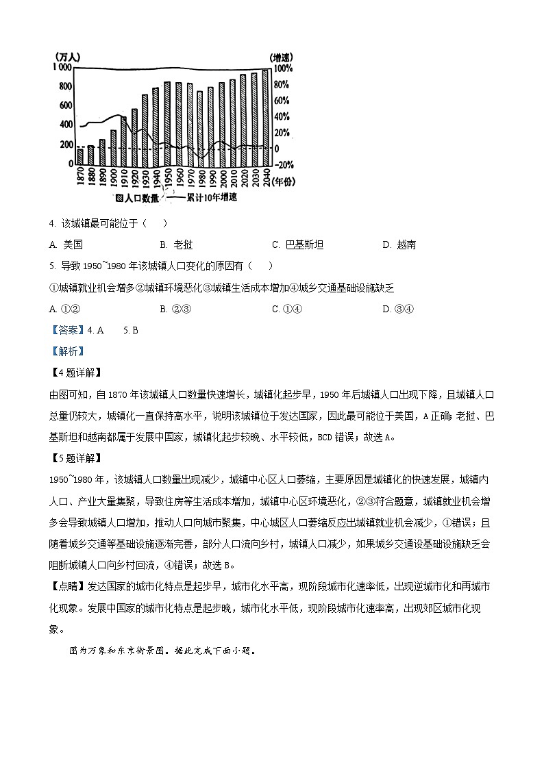 安徽省亳州市涡阳县2023-2024学年高一下学期6月月考地理试题（Word版附解析）03