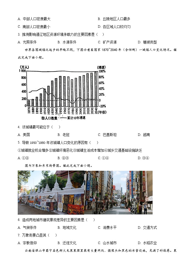 安徽省亳州市涡阳县2023-2024学年高一下学期6月月考地理试题（Word版附解析）02