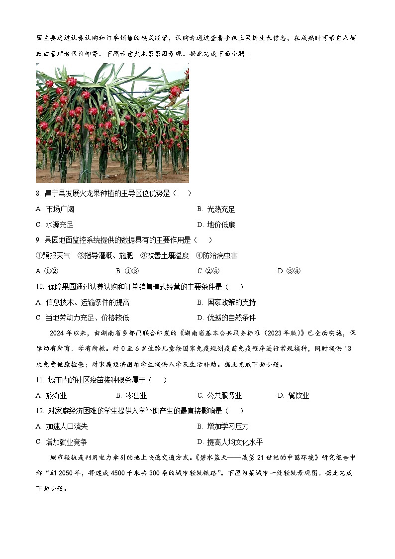 安徽省亳州市涡阳县2023-2024学年高一下学期6月月考地理试题（Word版附解析）03