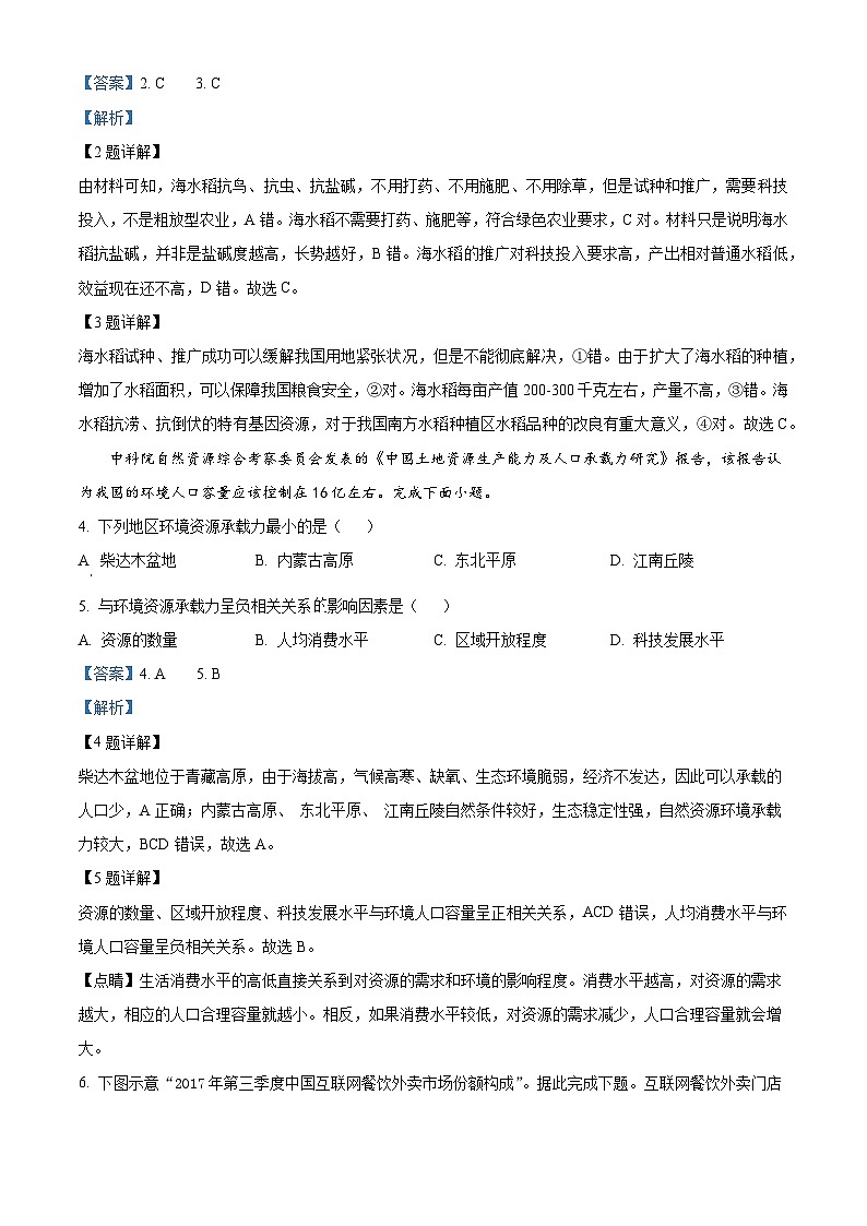 安徽省亳州市第二完全中学2023-2024学年高一下学期5月月考地理试题 Word版含解析第2页