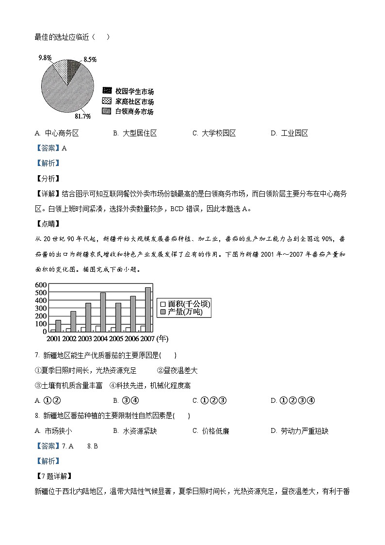 安徽省亳州市第二完全中学2023-2024学年高一下学期5月月考地理试题 Word版含解析第3页