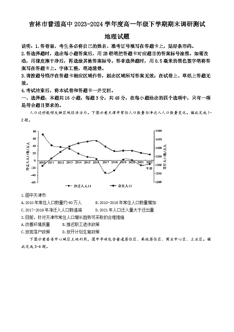 吉林省吉林市2023-2024学年高一下学期期末考地理试题(无答案)01