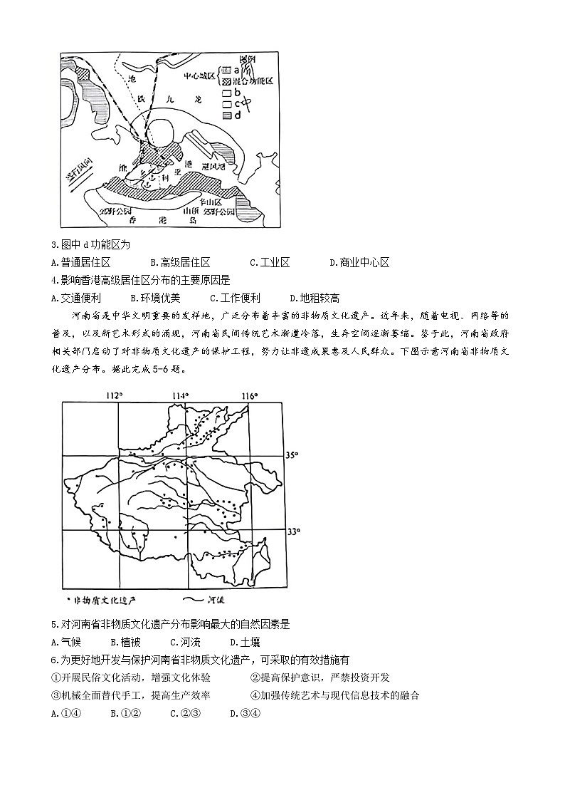 吉林省吉林市2023-2024学年高一下学期期末考地理试题(无答案)02