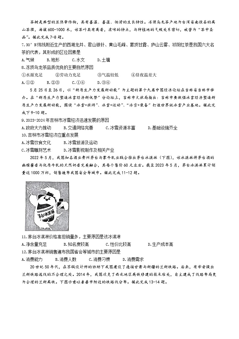 吉林省吉林市2023-2024学年高一下学期期末考地理试题(无答案)03