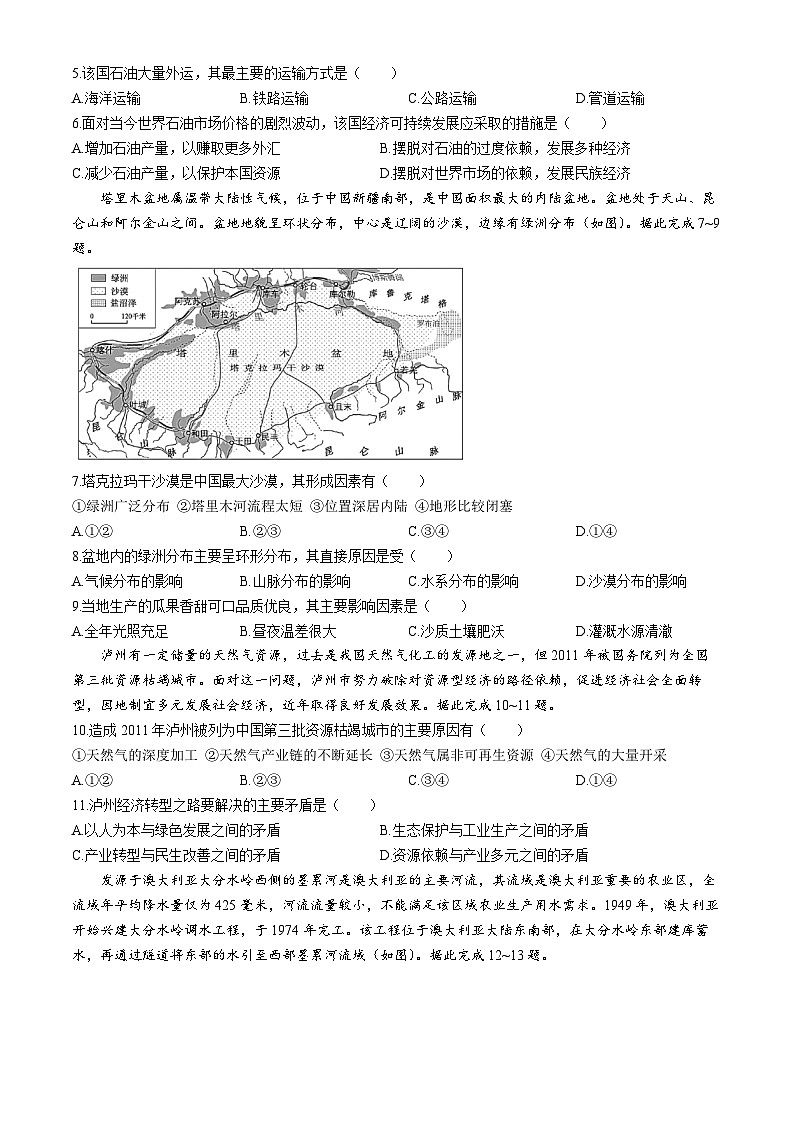四川省遂宁市2023-2024学年高二下学期期末考试地理试题02