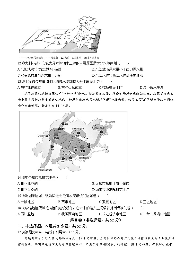 四川省遂宁市2023-2024学年高二下学期期末考试地理试题03