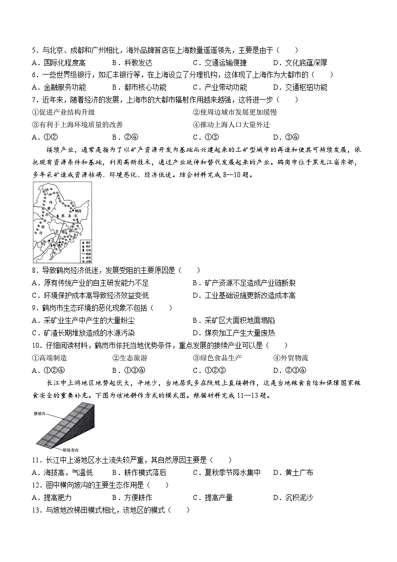 天津市五区县重点校联考2023-2024学年高二下学期7月期末地理试题第2页