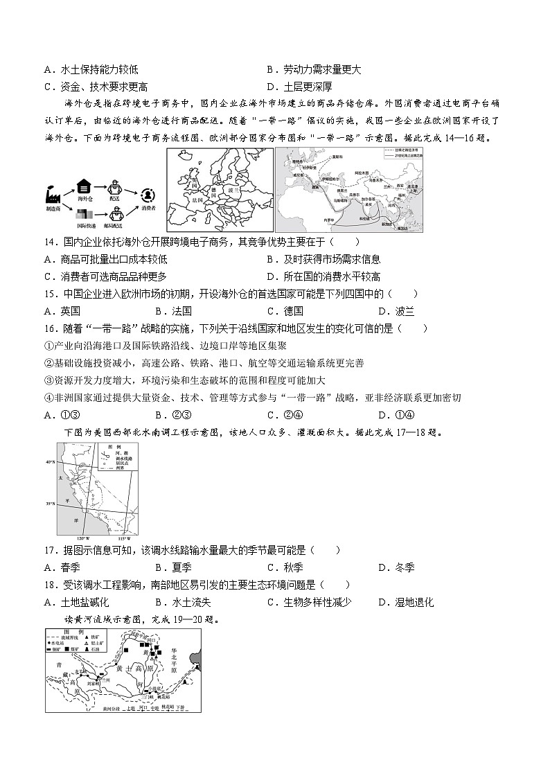 天津市五区县重点校联考2023-2024学年高二下学期7月期末地理试题第3页