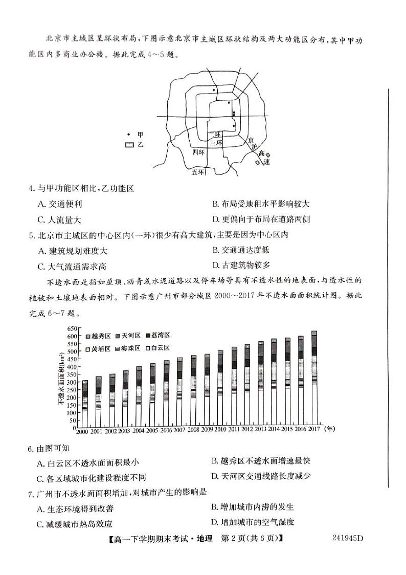 毛坦厂中学2023～2024学年度高一下学期期末地理第2页