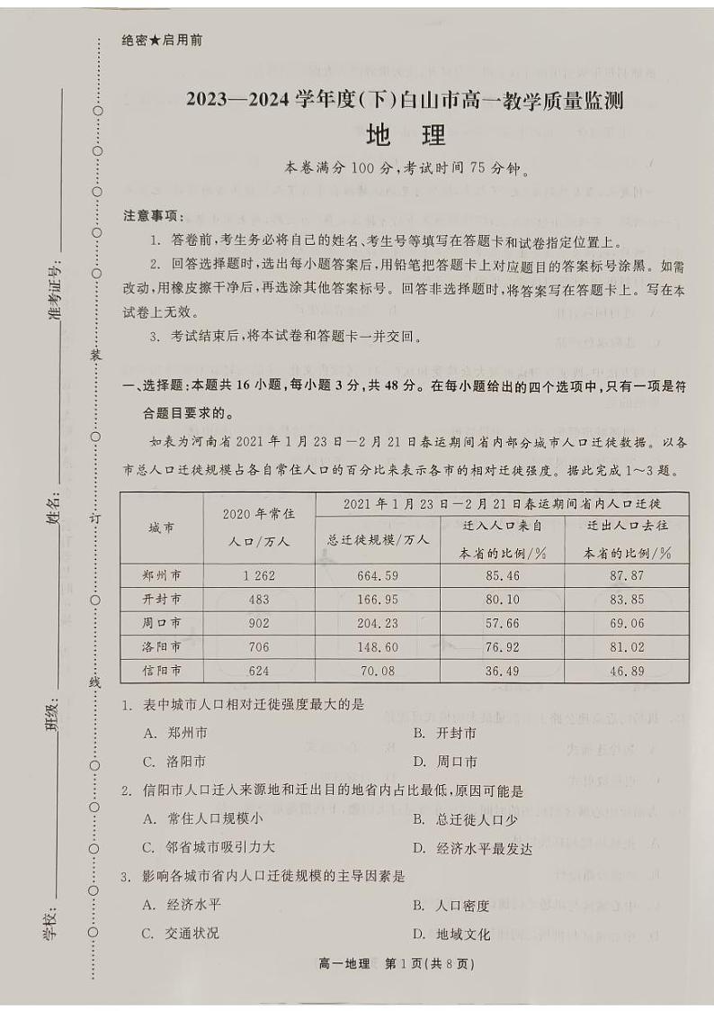 试卷去手写_地理(1)第1页