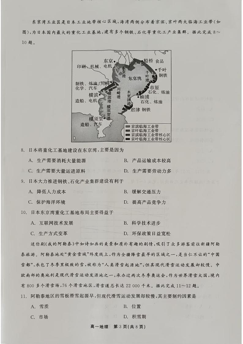 试卷去手写_地理(1)第3页