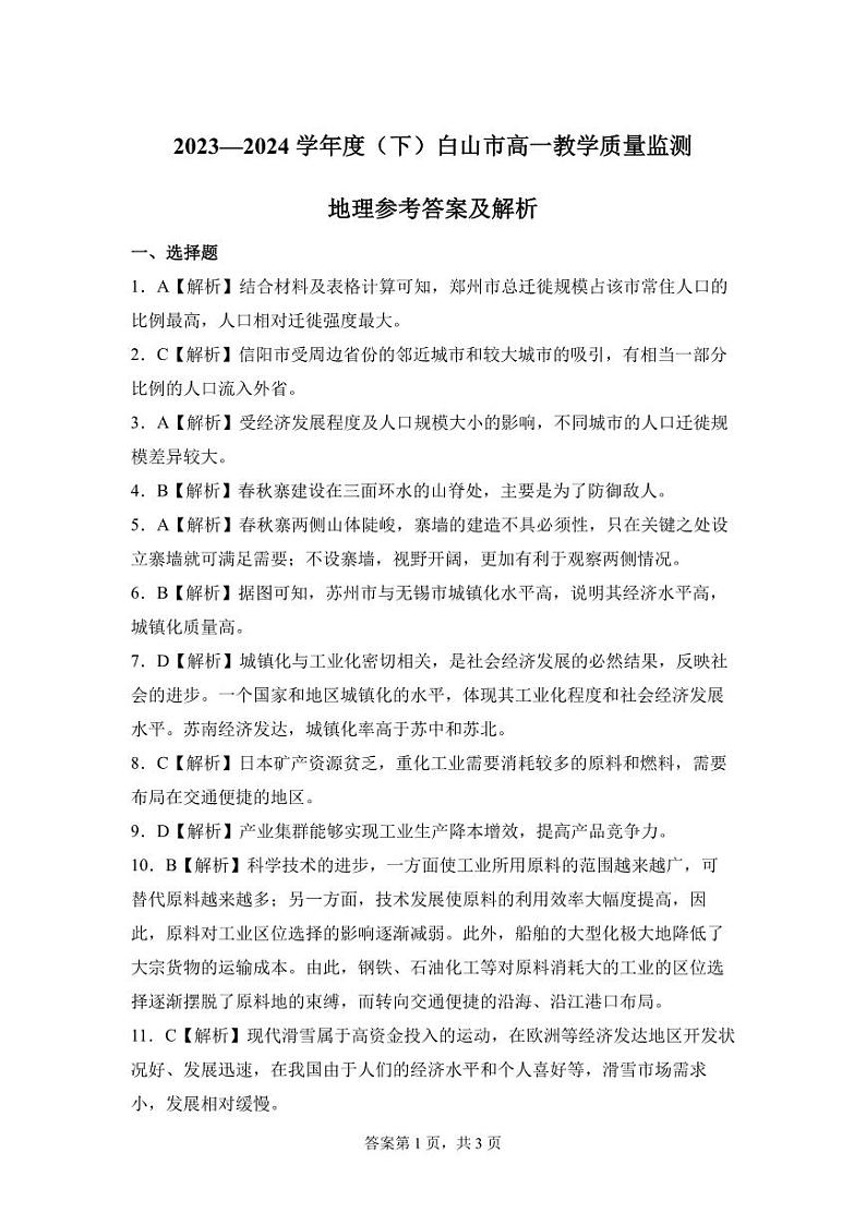 高一期末+地理+答案第1页