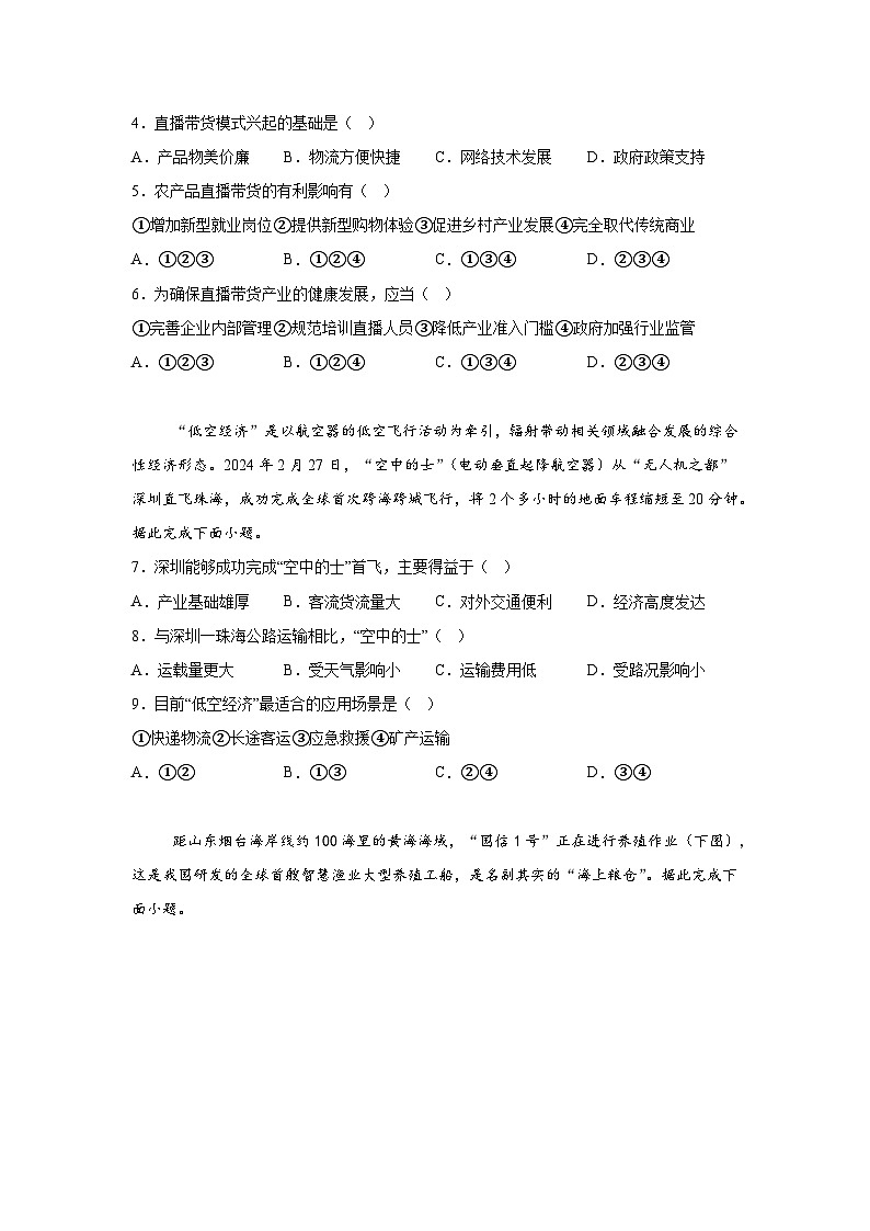 （解析版）山东省烟台市2023-2024学年高一下学期7月期末地理试题02
