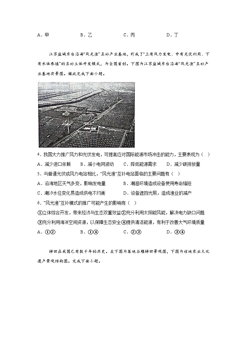 （ 解析版 ）山东省招远市第二中学2023-2024学年高二下学期期末学业水平诊断地理试题02