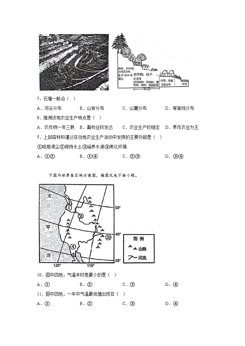 （ 解析版 ）山东省招远市第二中学2023-2024学年高二下学期期末学业水平诊断地理试题03