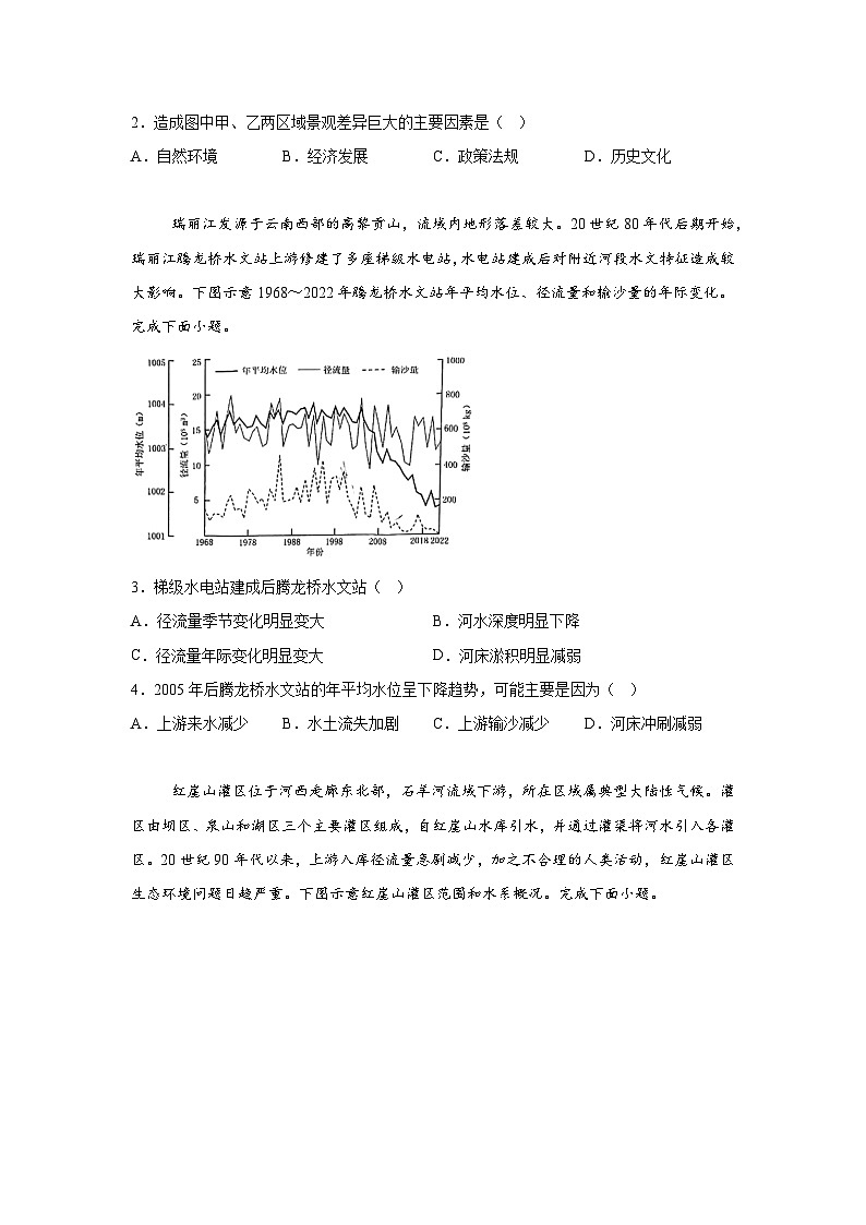 精品解析：广东省中山市2023-2024学年高二下学期期末统考地理试题-A4答案卷尾02