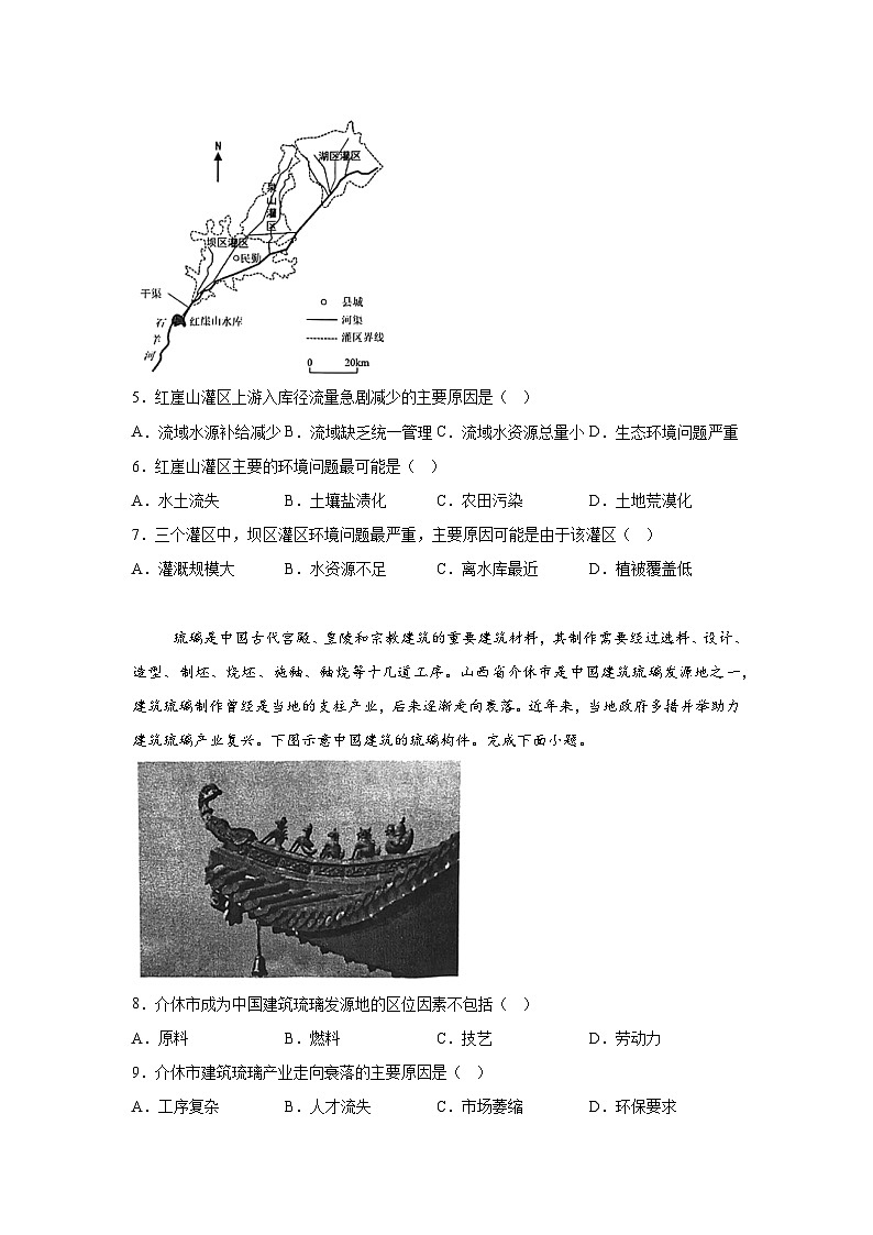 精品解析：广东省中山市2023-2024学年高二下学期期末统考地理试题-A4答案卷尾03