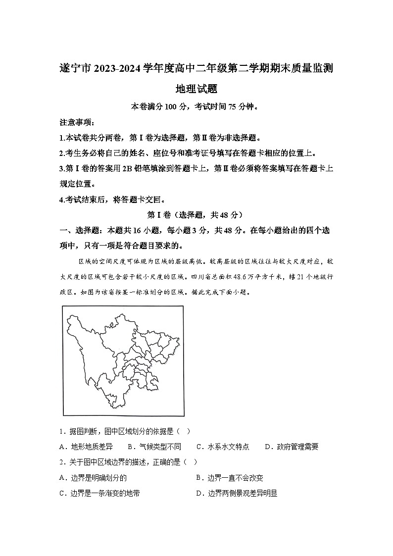 解析版-四川省遂宁市2023-2024学年高二下学期期末考试地理试题01