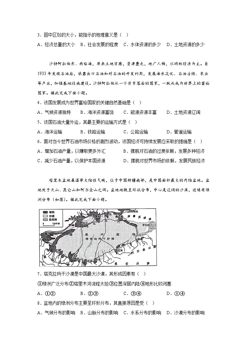 解析版-四川省遂宁市2023-2024学年高二下学期期末考试地理试题02