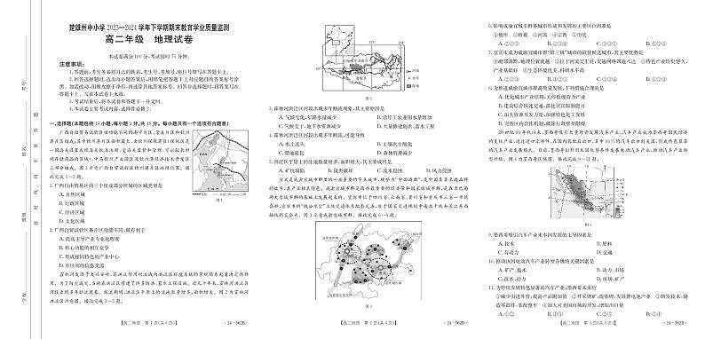【高二】云南省楚雄州2023-2024学年高二下学期期末教育学业质量监测地理01