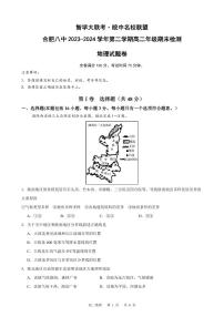 安徽省智学大联考·皖中名校联盟2023-2024学年高二下学期期末检测地理试题