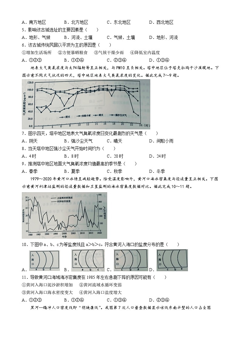 湖南省郴州市2023-2024学年高一下学期7月期末地理试题(无答案)02
