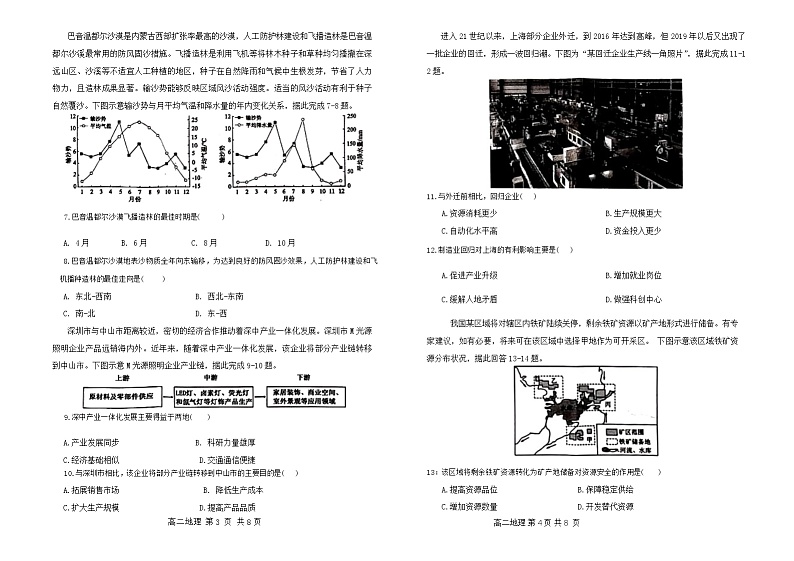 辽宁省部分学校联考2023-2024学年高二下学期7月期末地理试题第2页