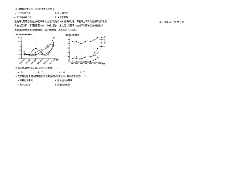 辽宁省部分学校联考2023-2024学年高二下学期7月期末地理试题第3页