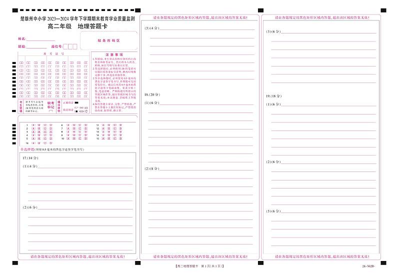 云南省楚雄州2023-2024学年高二下学期期末考试地理试卷01