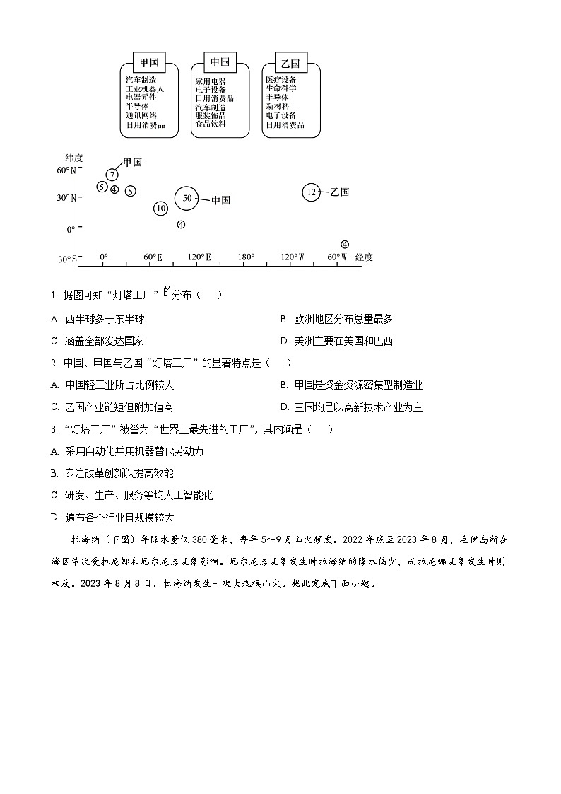 2024武汉江岸区高二下学期7月期末地理试题含解析02