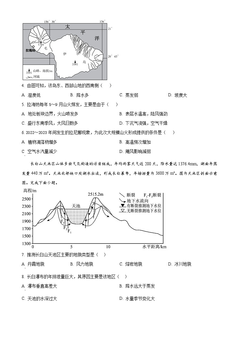 2024武汉江岸区高二下学期7月期末地理试题含解析03