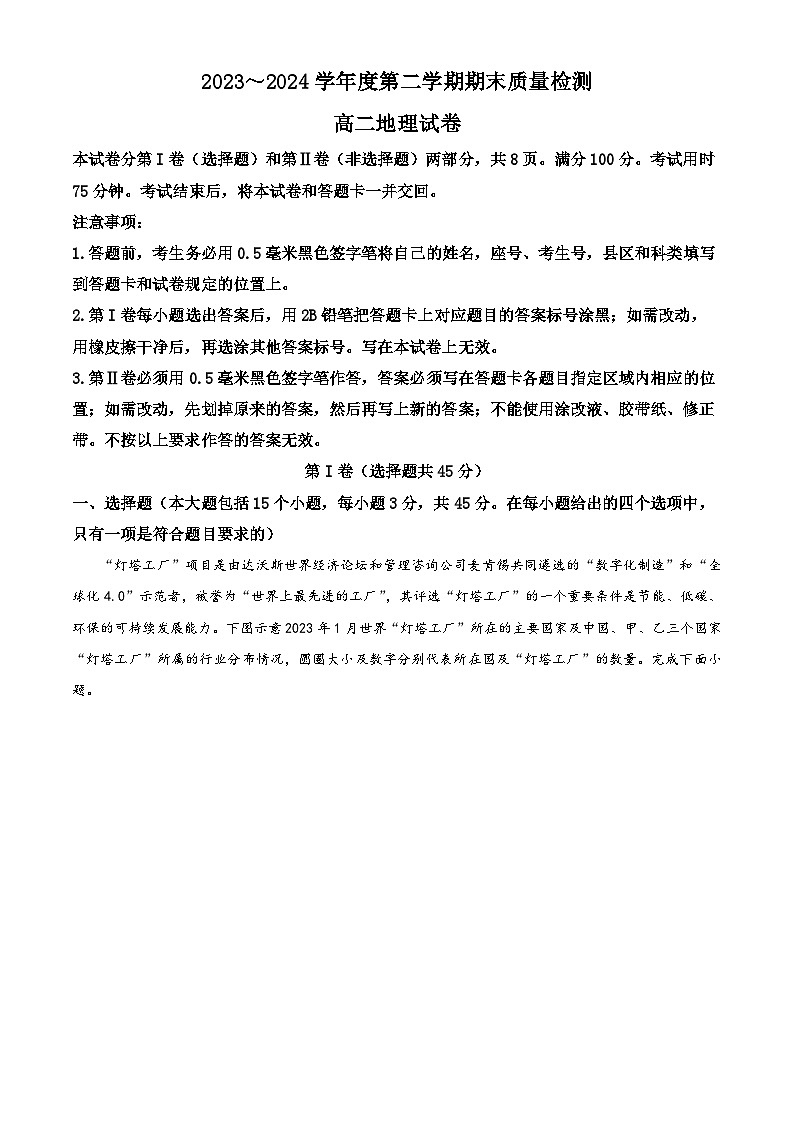 2024武汉江岸区高二下学期7月期末地理试题含解析01