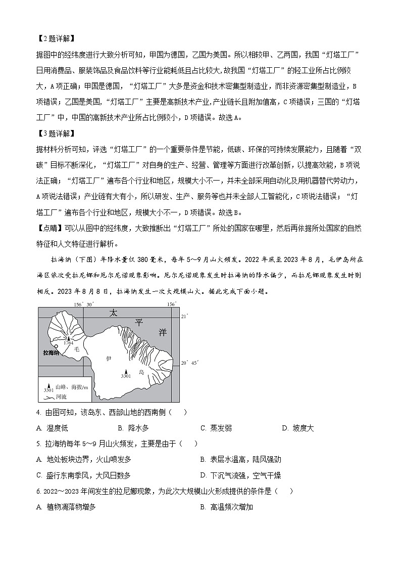 2024武汉江岸区高二下学期7月期末地理试题含解析03