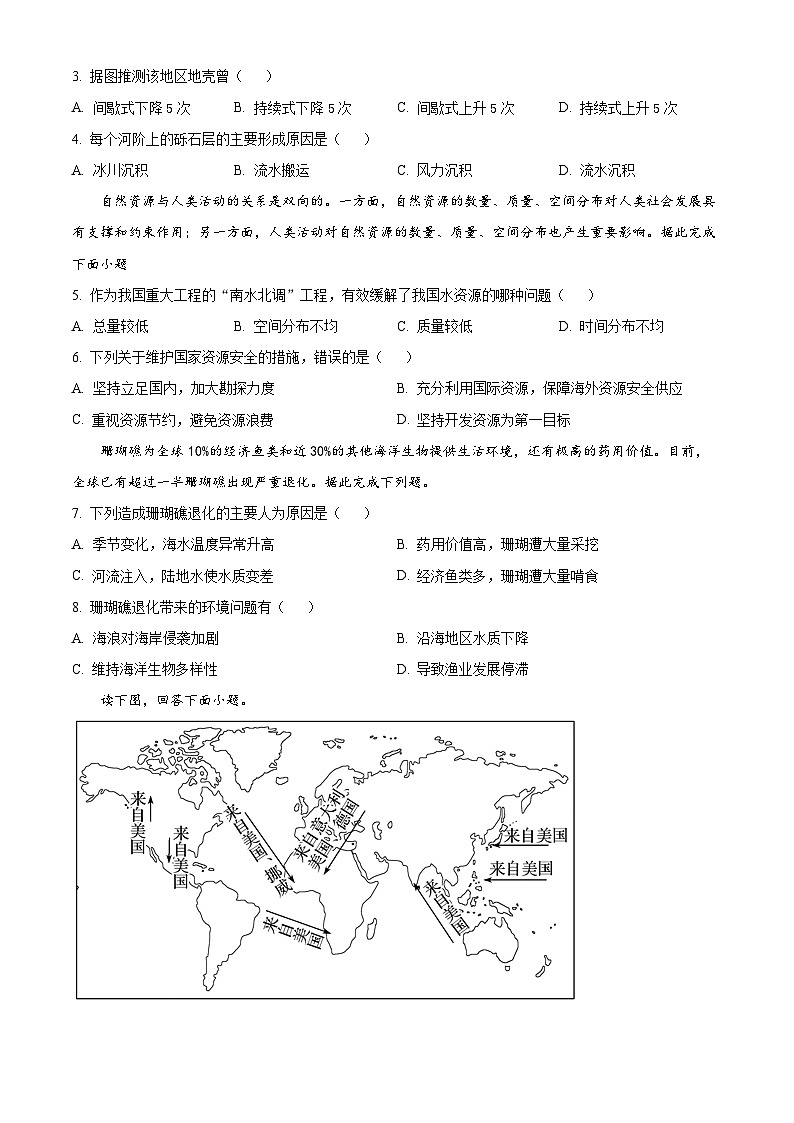 2024长沙平高教育集团六校高二下学期期末联考地理试题含解析02