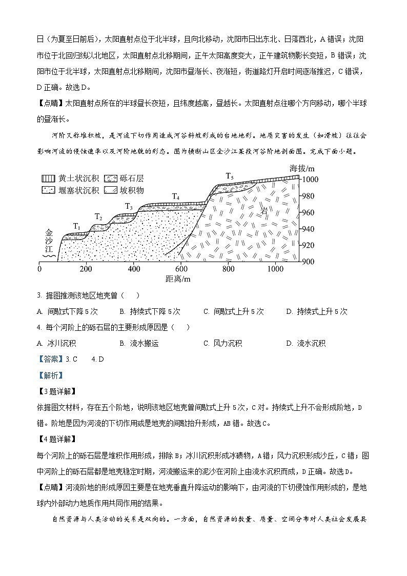 2024长沙平高教育集团六校高二下学期期末联考地理试题含解析02