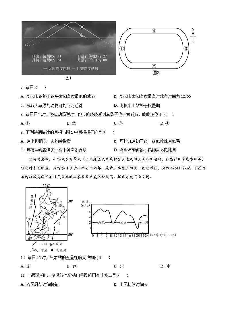2024邵阳高二下学期7月期末地理试题含解析03