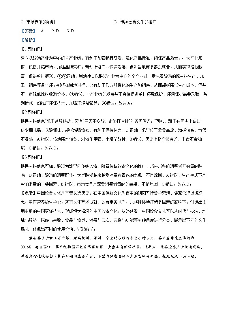 2024邵阳高二下学期7月期末地理试题含解析02