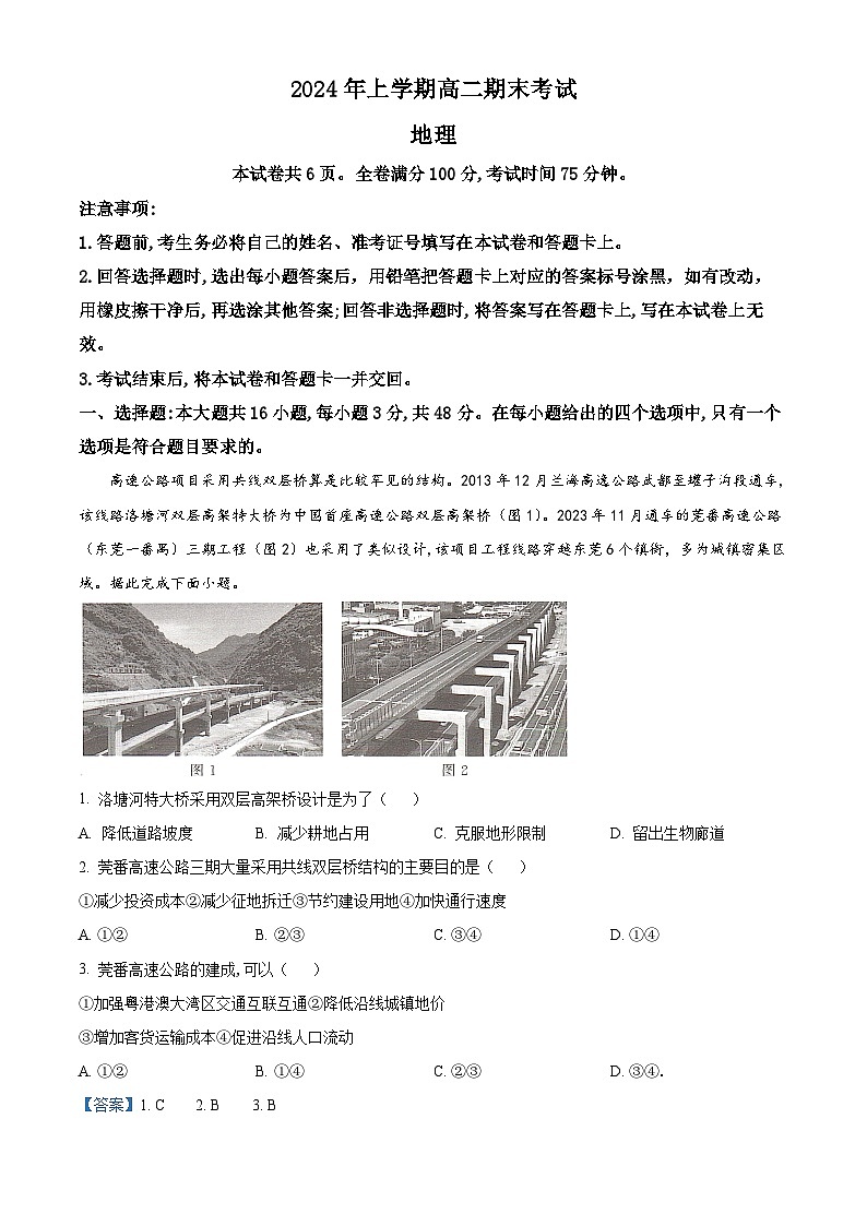 湖南省部分学校2023-2024学年高二下学期7月期末地理试题含解析第1页