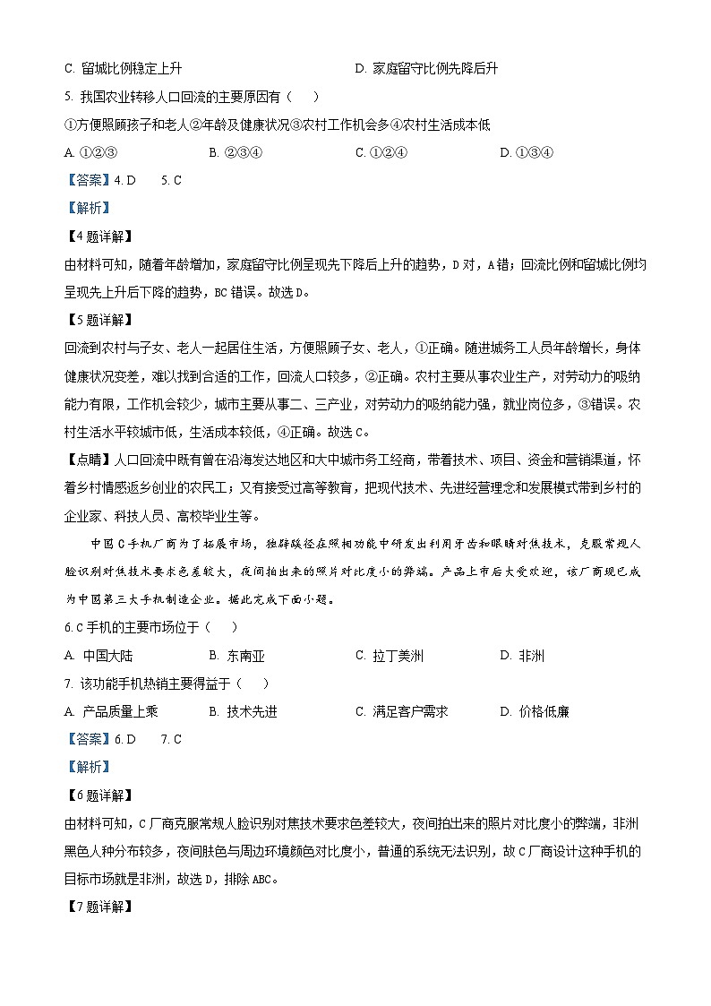湖南省部分学校2023-2024学年高二下学期7月期末地理试题含解析第3页