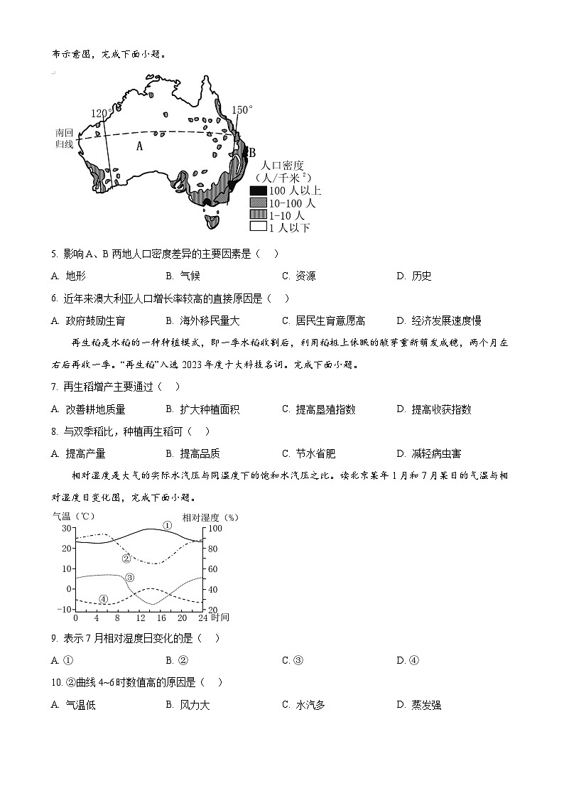 2024金华十校高二下学期期末联考地理试题含解析02